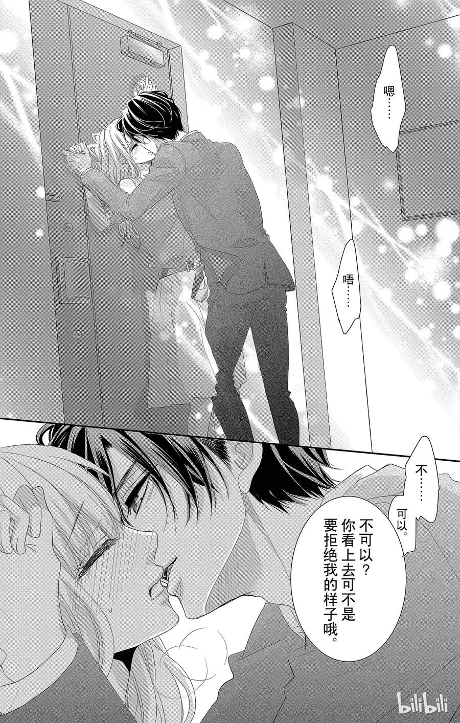 《Coffee & Vanilla 咖啡和香草》40 分离和修复 第30页
