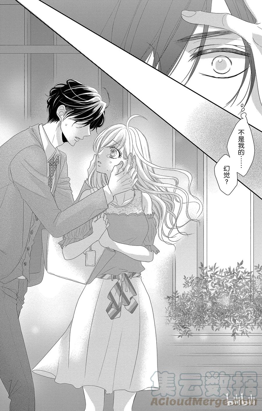 《Coffee & Vanilla 咖啡和香草》40 分离和修复 第22页