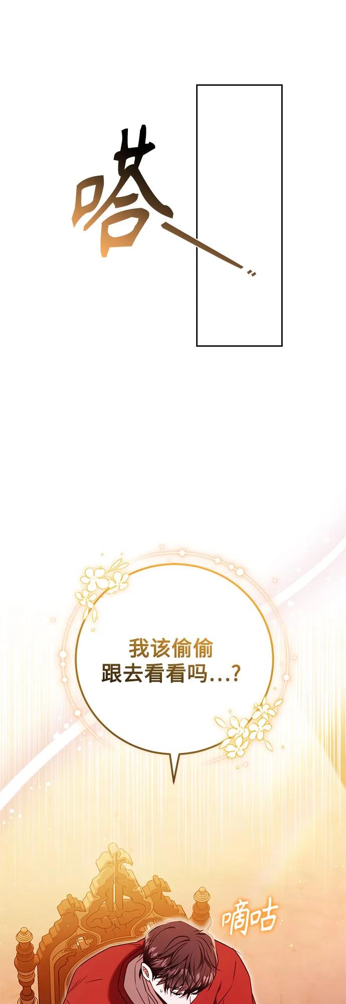 《换个老公当爸爸》第52话 第8页