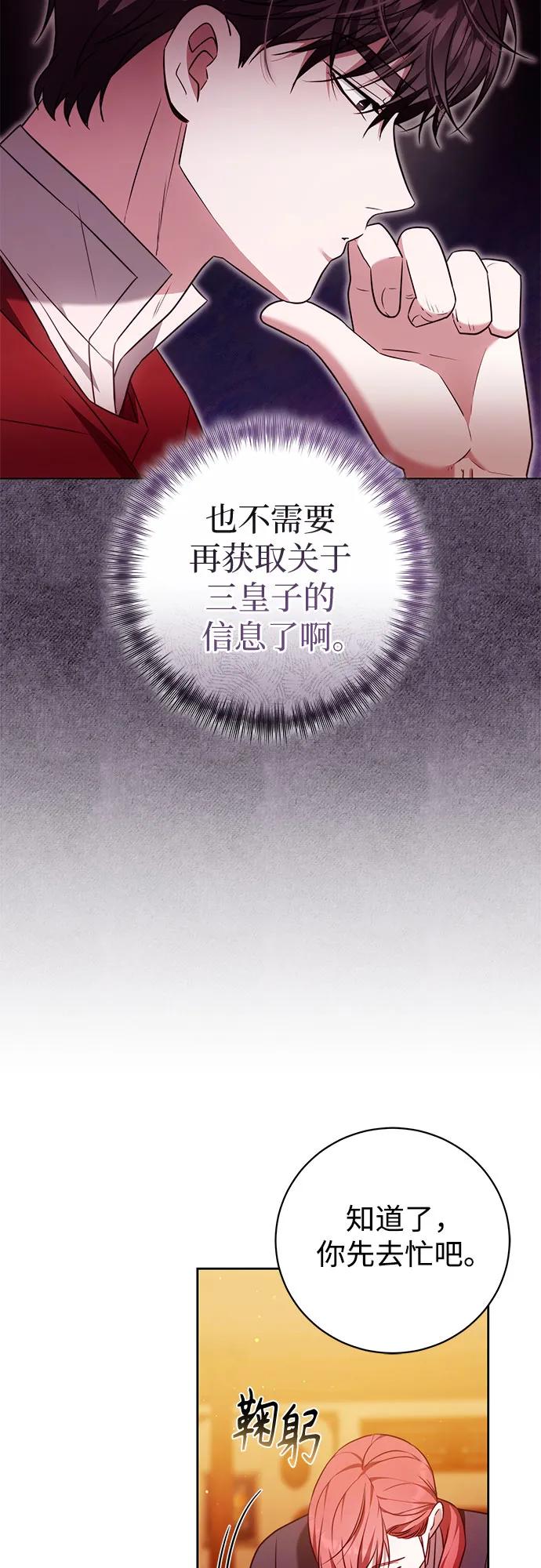 《换个老公当爸爸》第52话 第6页