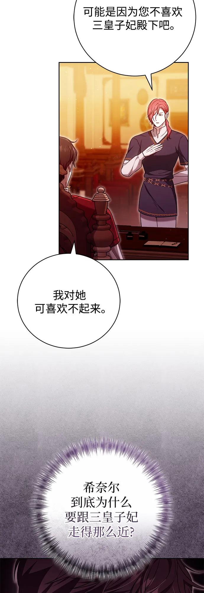 《换个老公当爸爸》第52话 第5页