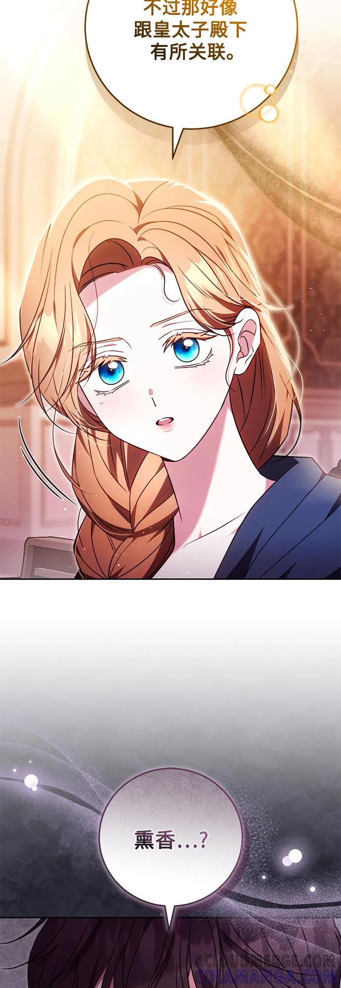 《换个老公当爸爸》第53话 第13页