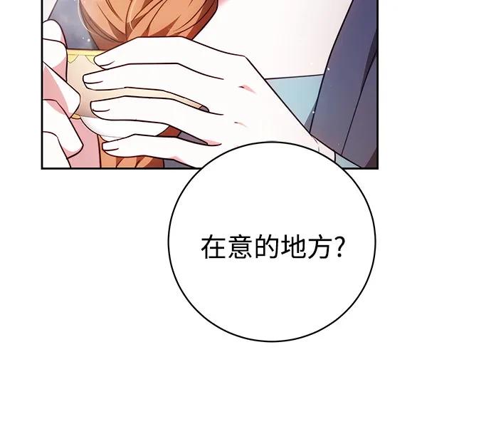 《换个老公当爸爸》第53话 第11页