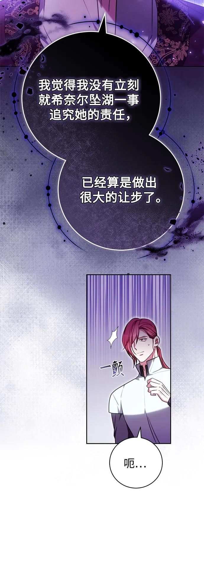 《换个老公当爸爸》第53话 第42页