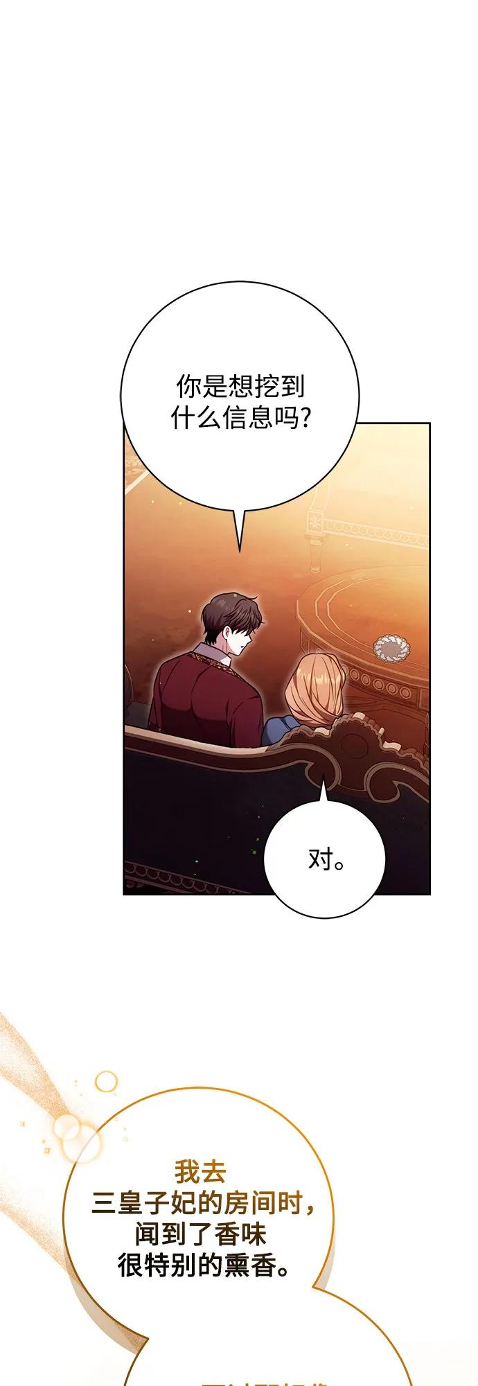 《换个老公当爸爸》第53话 第12页