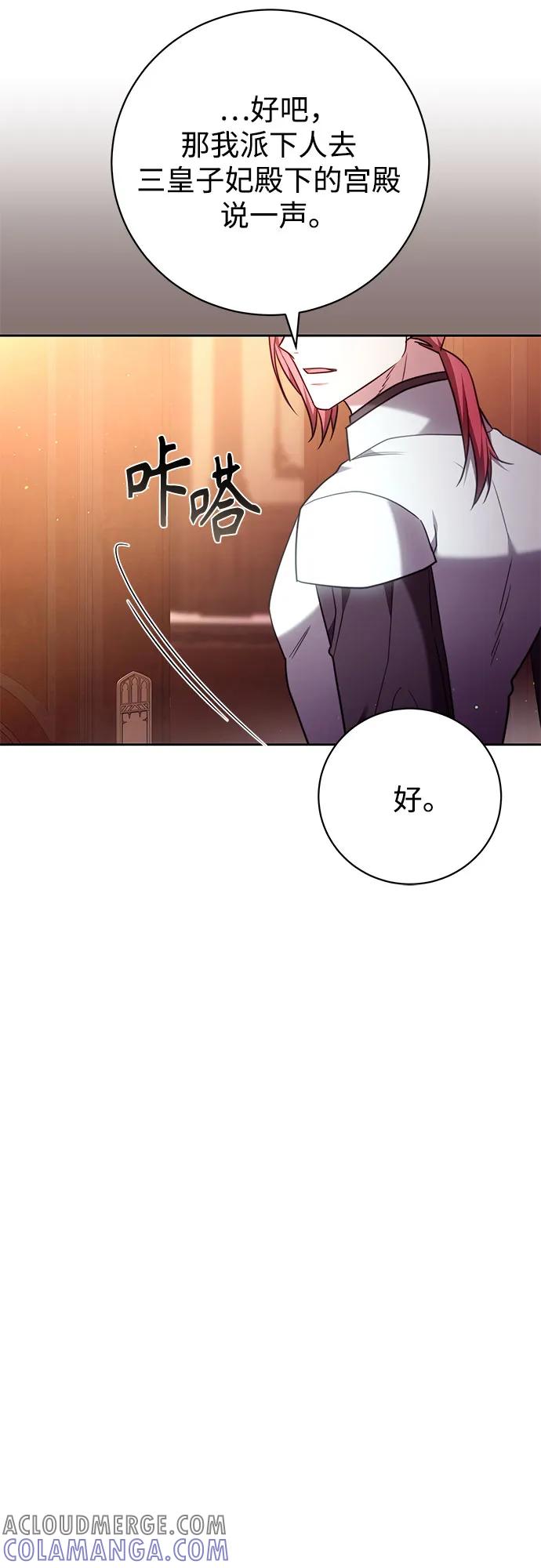《换个老公当爸爸》第53话 第43页