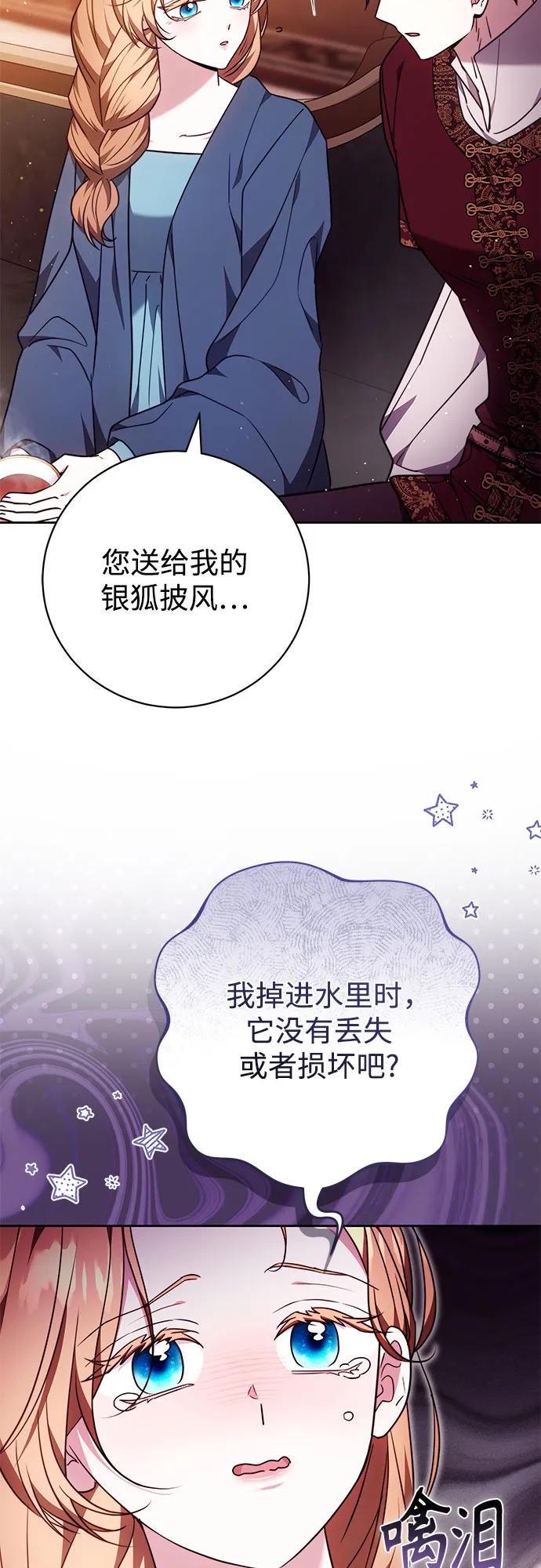 《换个老公当爸爸》第53话 第21页