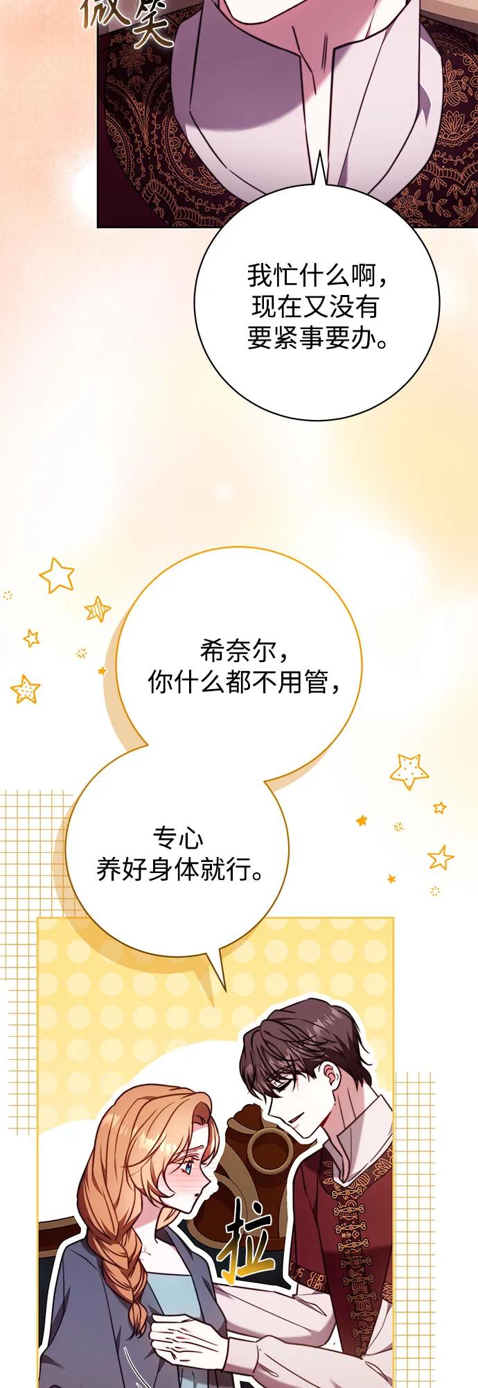 《换个老公当爸爸》第53话 第18页