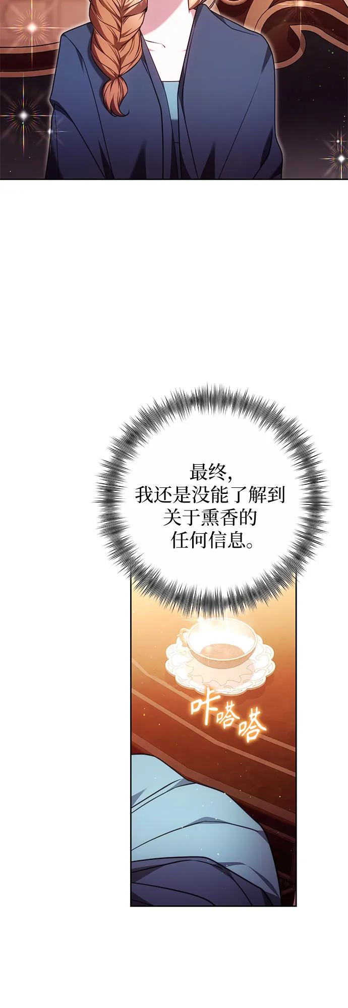 《换个老公当爸爸》第53话 第32页
