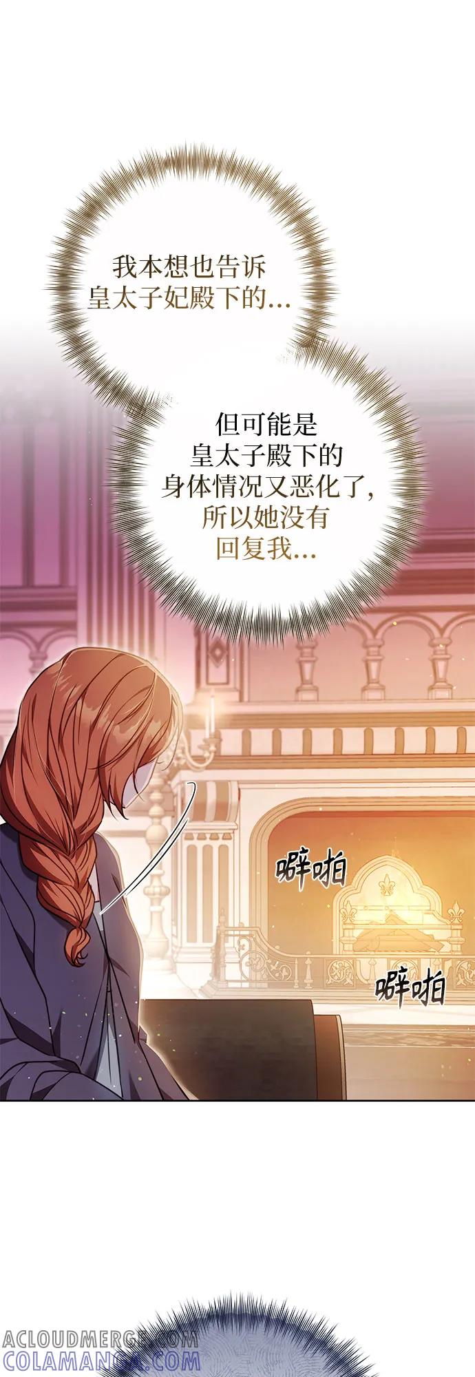 《换个老公当爸爸》第53话 第34页