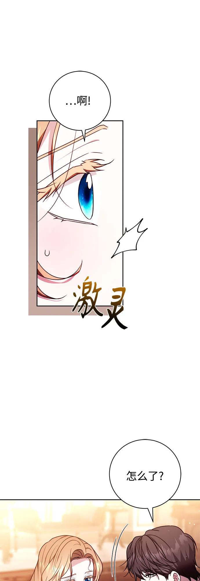《换个老公当爸爸》第53话 第20页