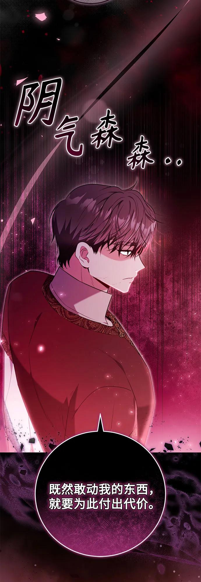 《换个老公当爸爸》第53话 第45页
