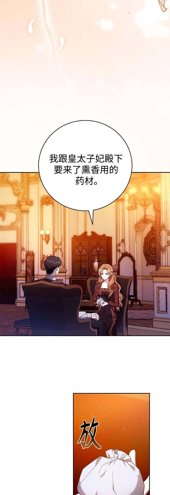 《换个老公当爸爸》第55话 第3页