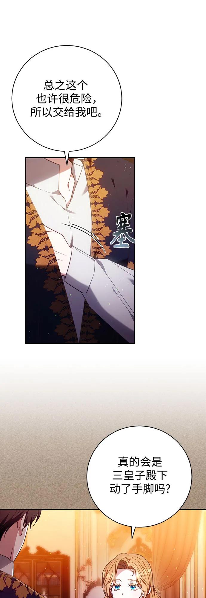 《换个老公当爸爸》第55话 第5页