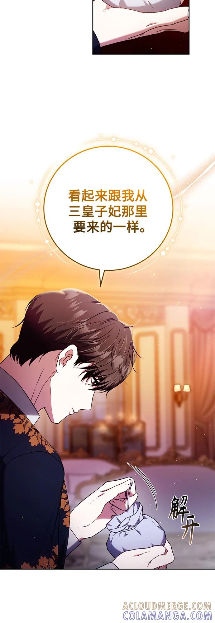 《换个老公当爸爸》第55话 第4页