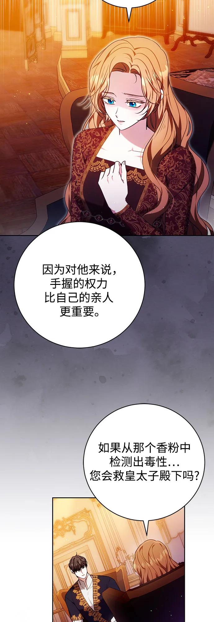 《换个老公当爸爸》第55话 第8页
