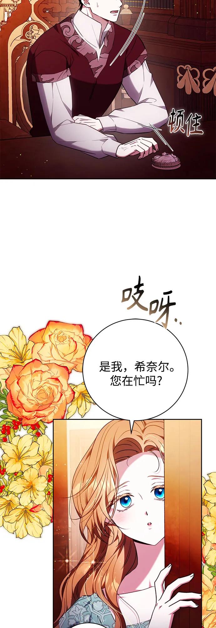 《换个老公当爸爸》第55话 第30页