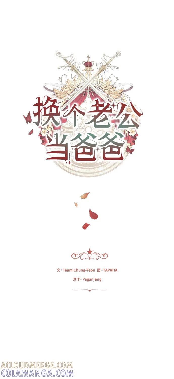 《换个老公当爸爸》第55话 第16页