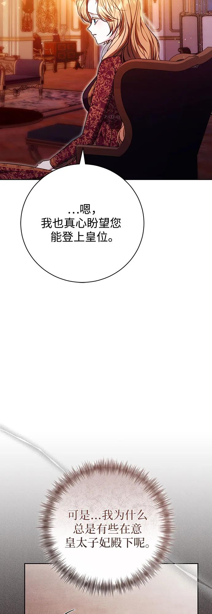 《换个老公当爸爸》第55话 第14页