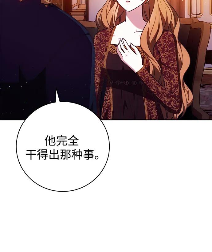 《换个老公当爸爸》第55话 第6页