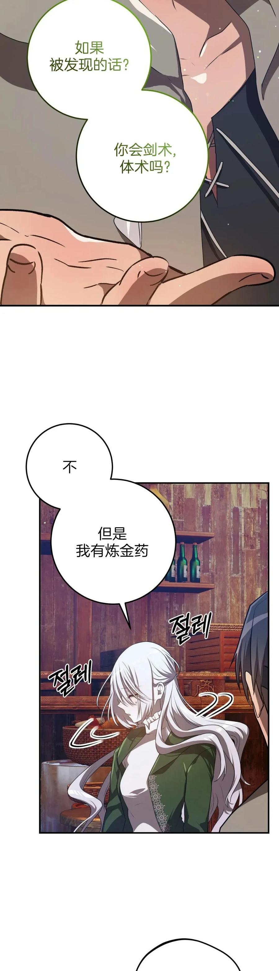 《青梅竹马要杀我》第55集 第39页