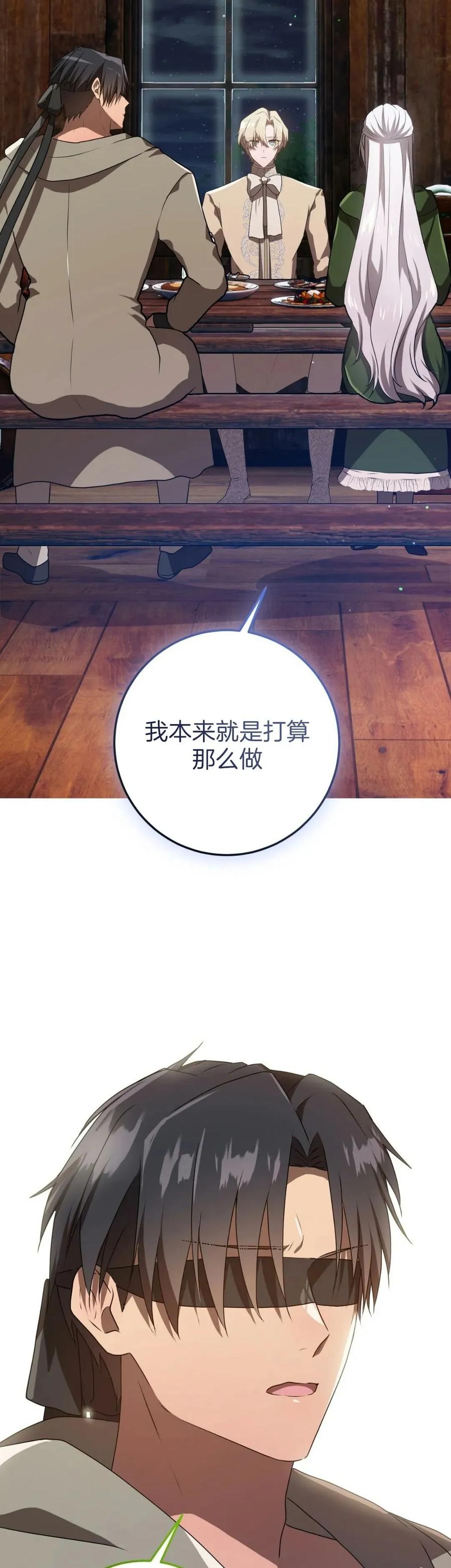 《青梅竹马要杀我》第55集 第38页