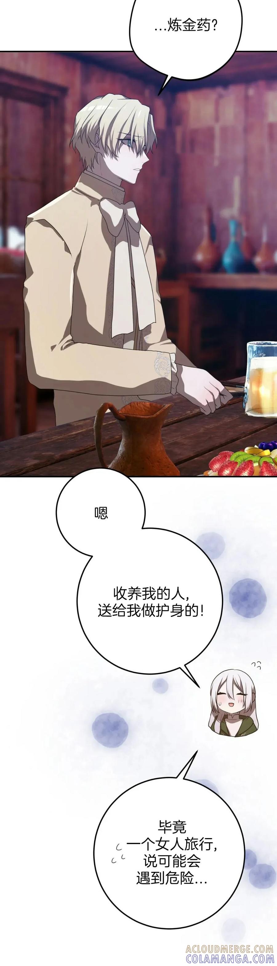 《青梅竹马要杀我》第55集 第40页