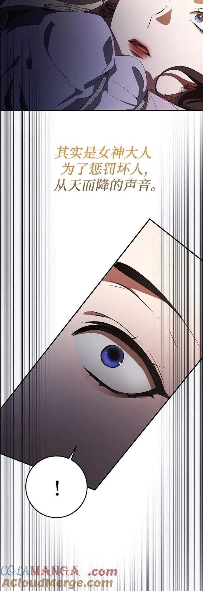 《幸存王女的微笑背后》第56话 第37页