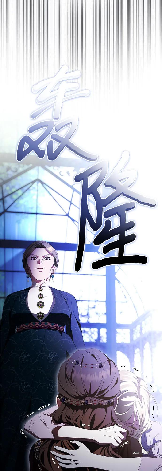《幸存王女的微笑背后》第56话 第38页