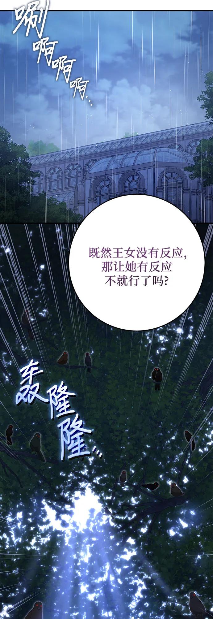 《幸存王女的微笑背后》第56话 第30页