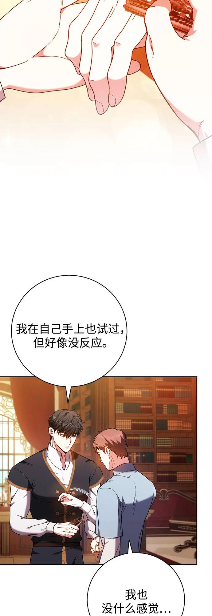 《换个老公当爸爸》第56话 第14页