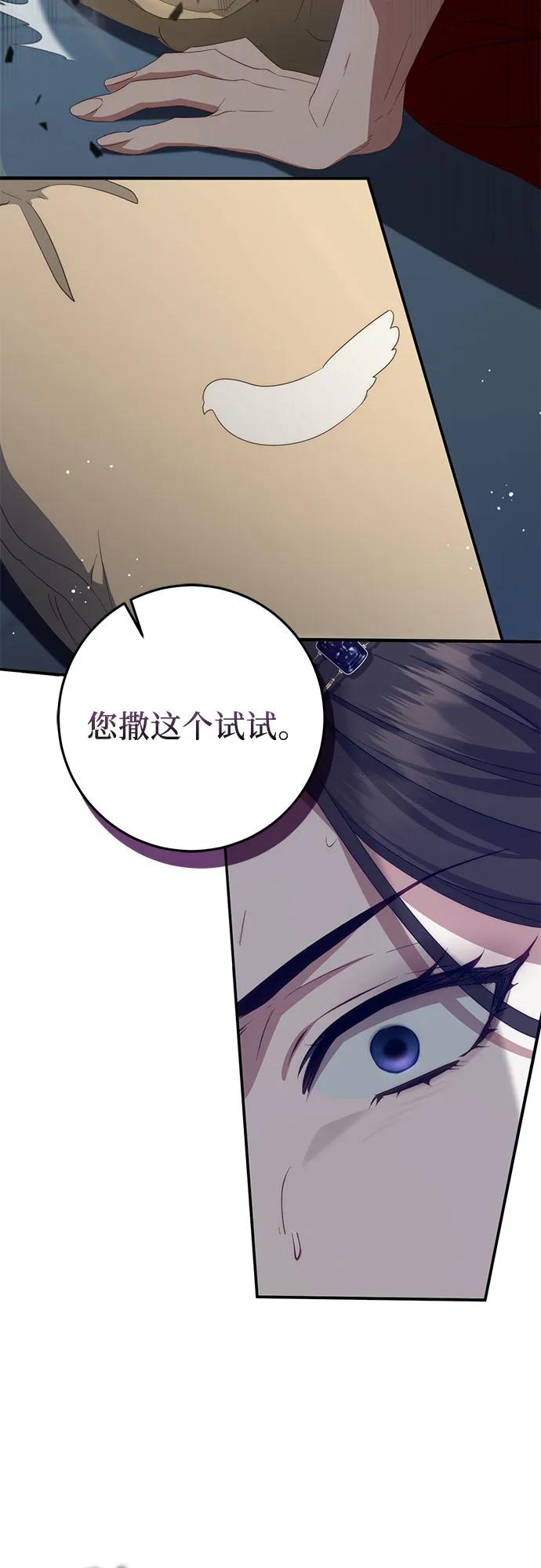 《幸存王女的微笑背后》第56话 第29页