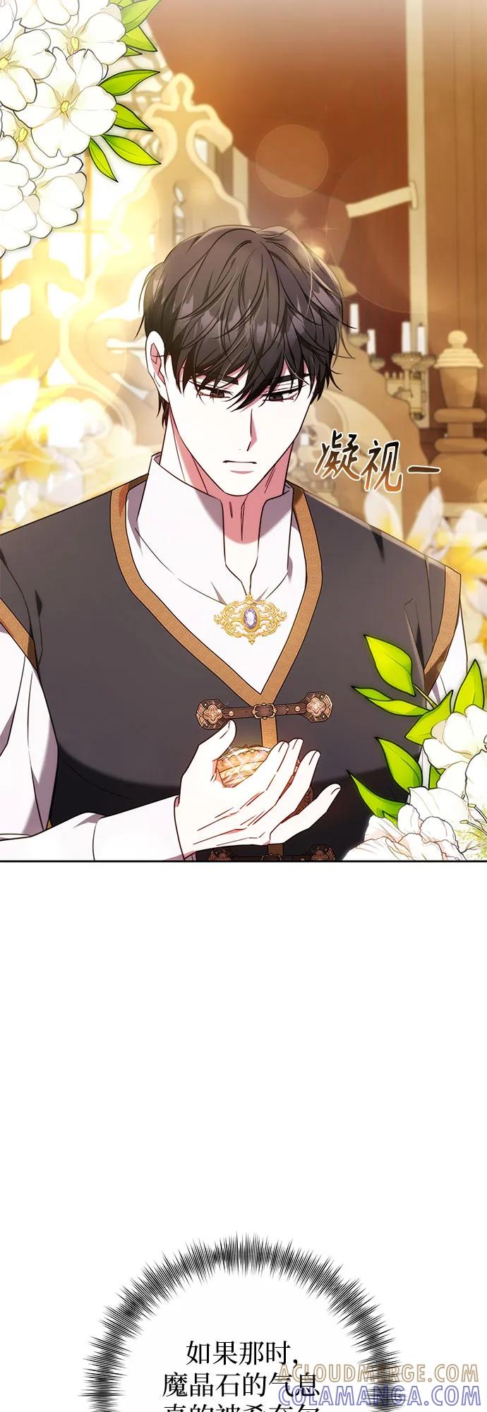 《换个老公当爸爸》第56话 第4页