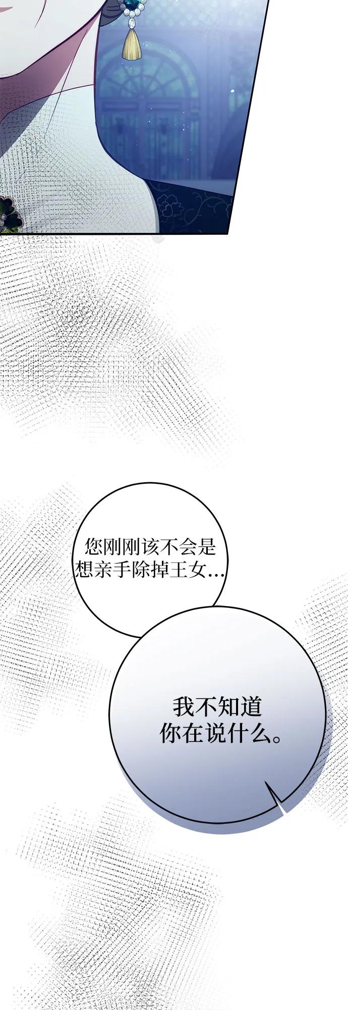 《幸存王女的微笑背后》第56话 第23页