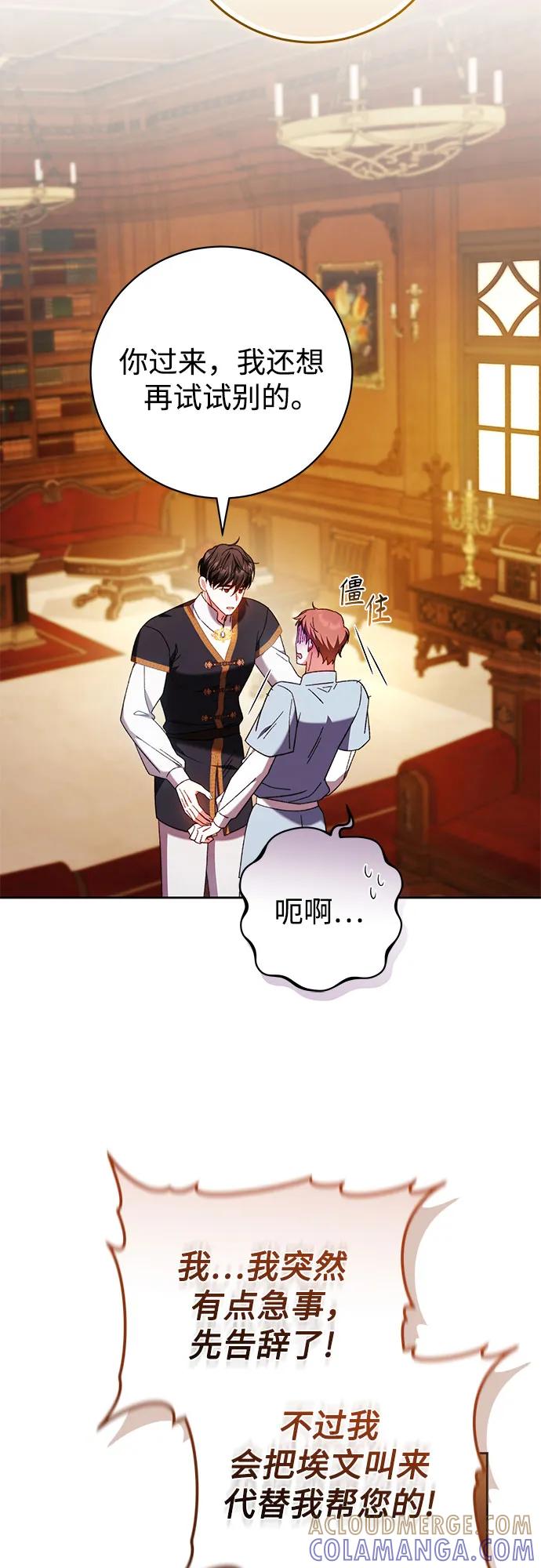 《换个老公当爸爸》第56话 第19页