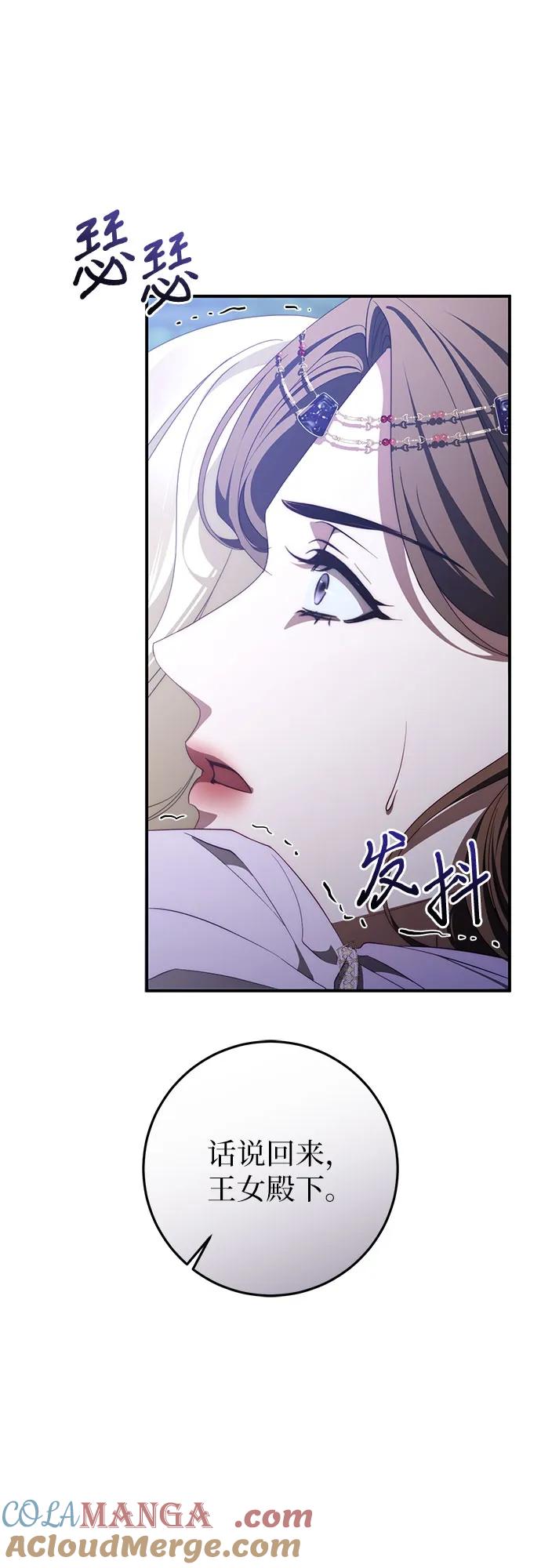 《幸存王女的微笑背后》第56话 第40页