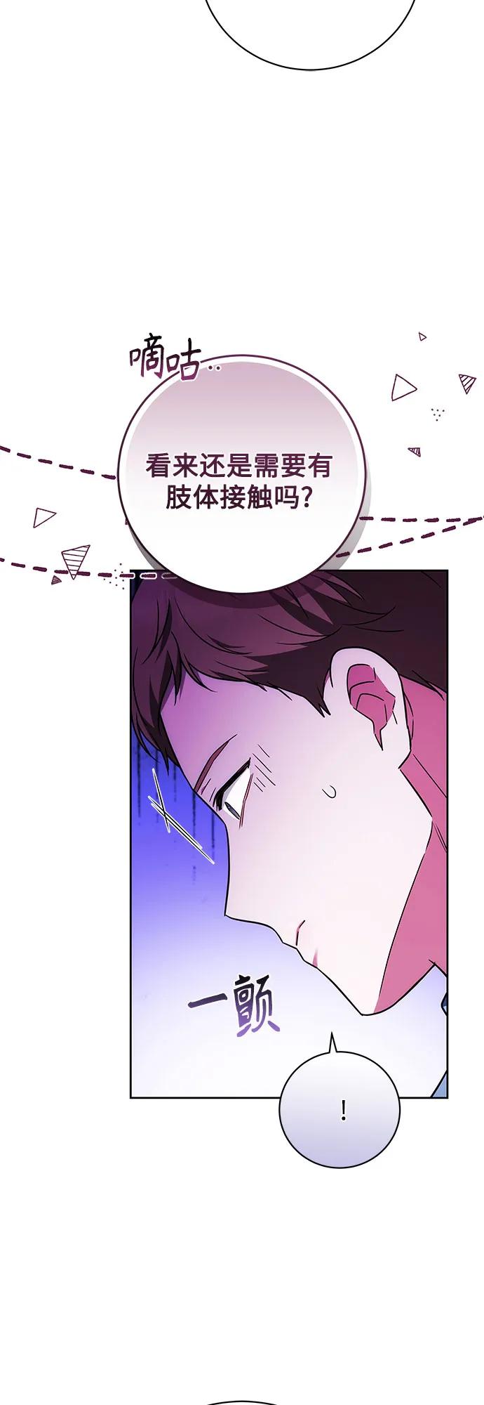 《换个老公当爸爸》第56话 第15页