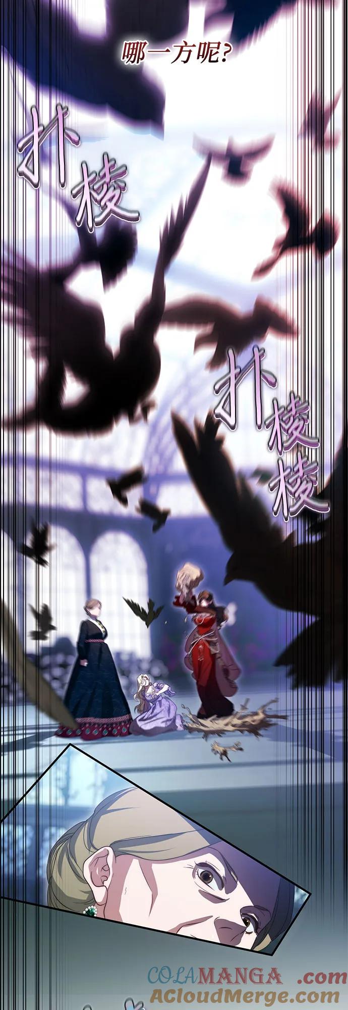 《幸存王女的微笑背后》第56话 第49页
