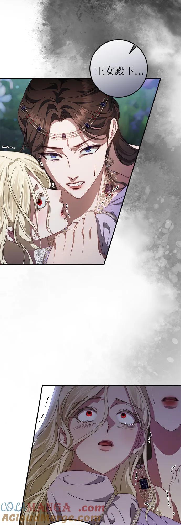 《幸存王女的微笑背后》第56话 第43页
