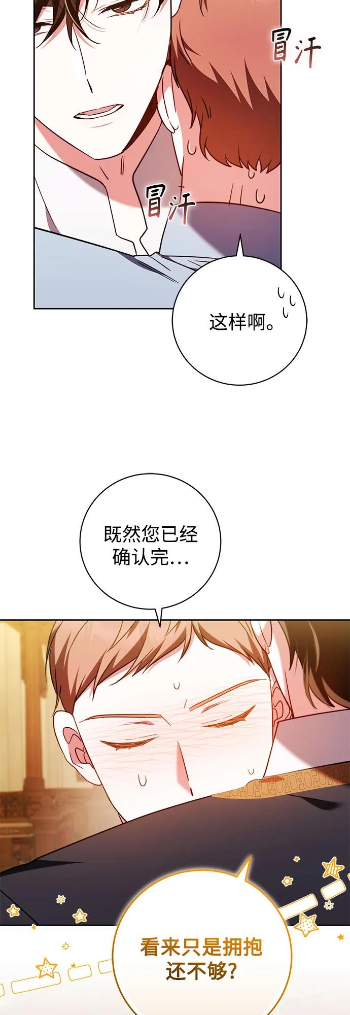 《换个老公当爸爸》第56话 第18页