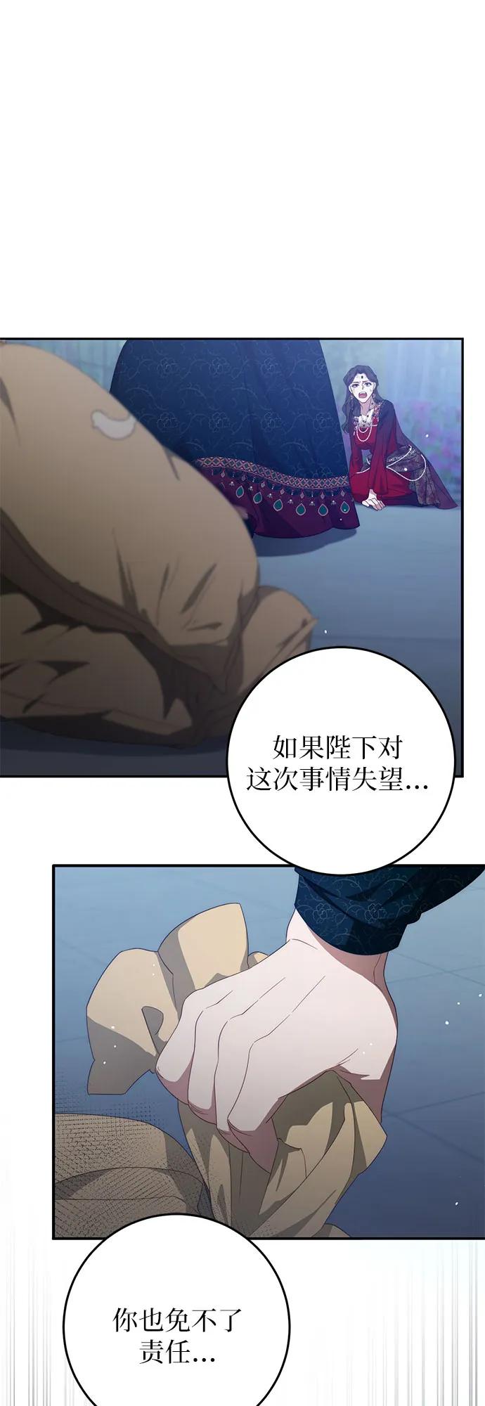 《幸存王女的微笑背后》第56话 第27页