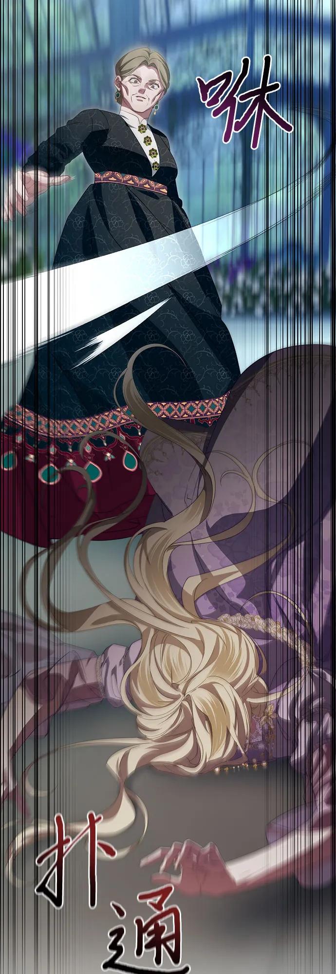 《幸存王女的微笑背后》第56话 第51页