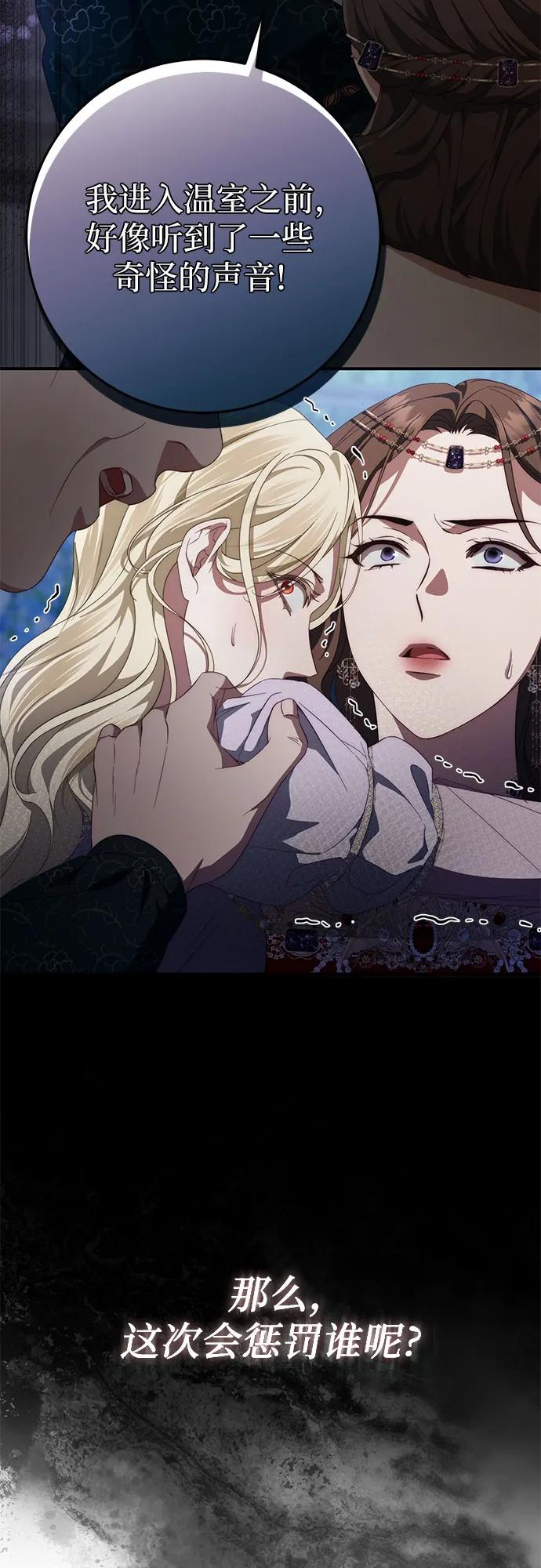 《幸存王女的微笑背后》第56话 第42页