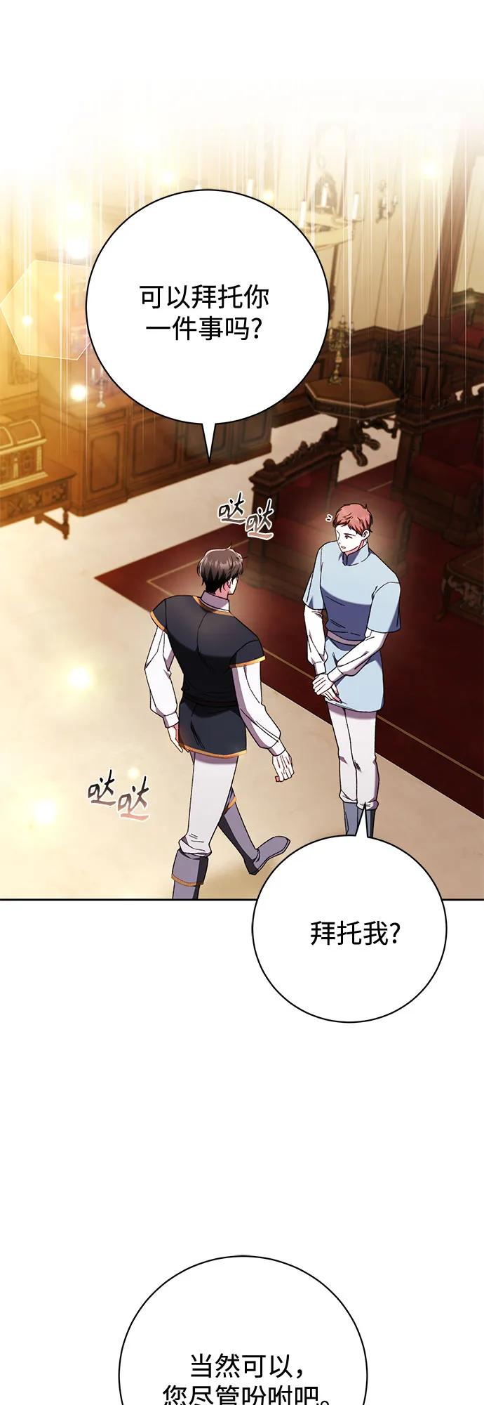 《换个老公当爸爸》第56话 第8页