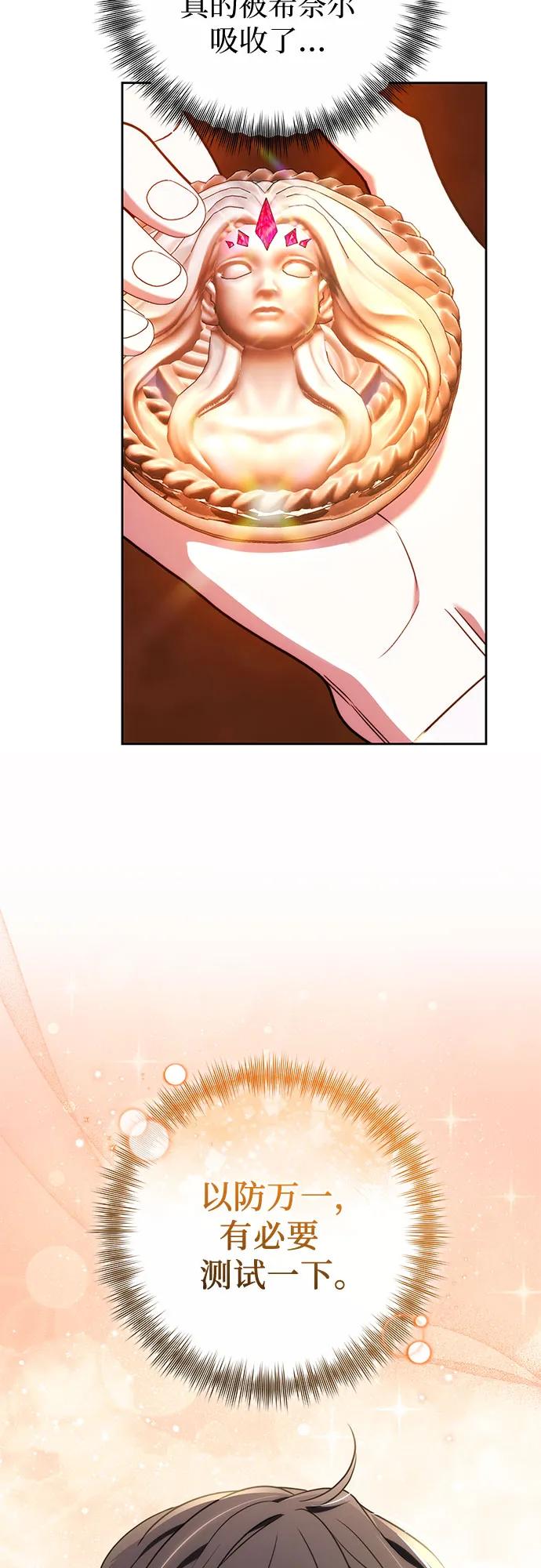 《换个老公当爸爸》第56话 第5页