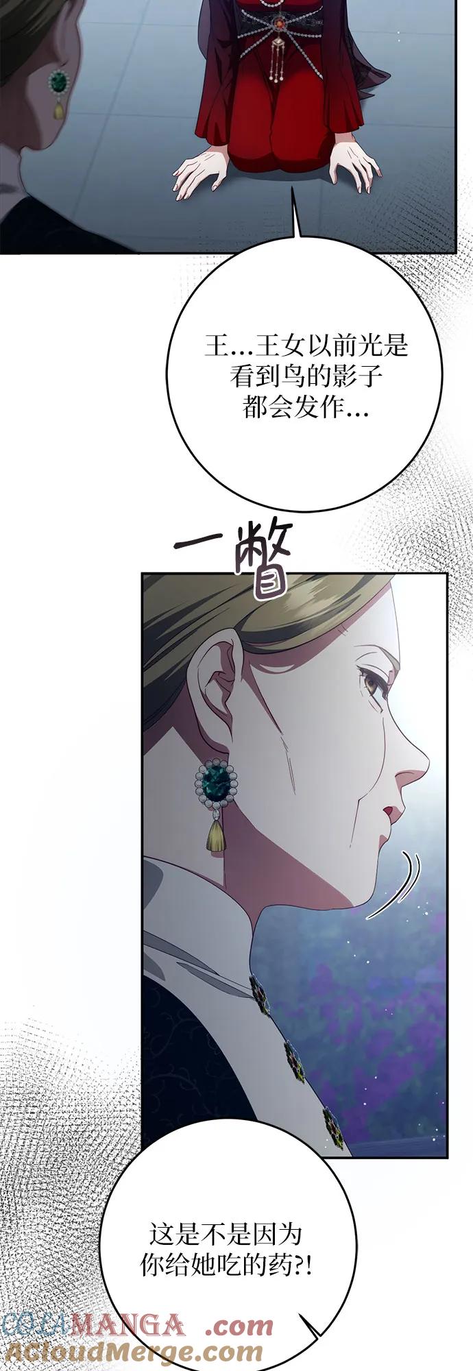 《幸存王女的微笑背后》第56话 第25页