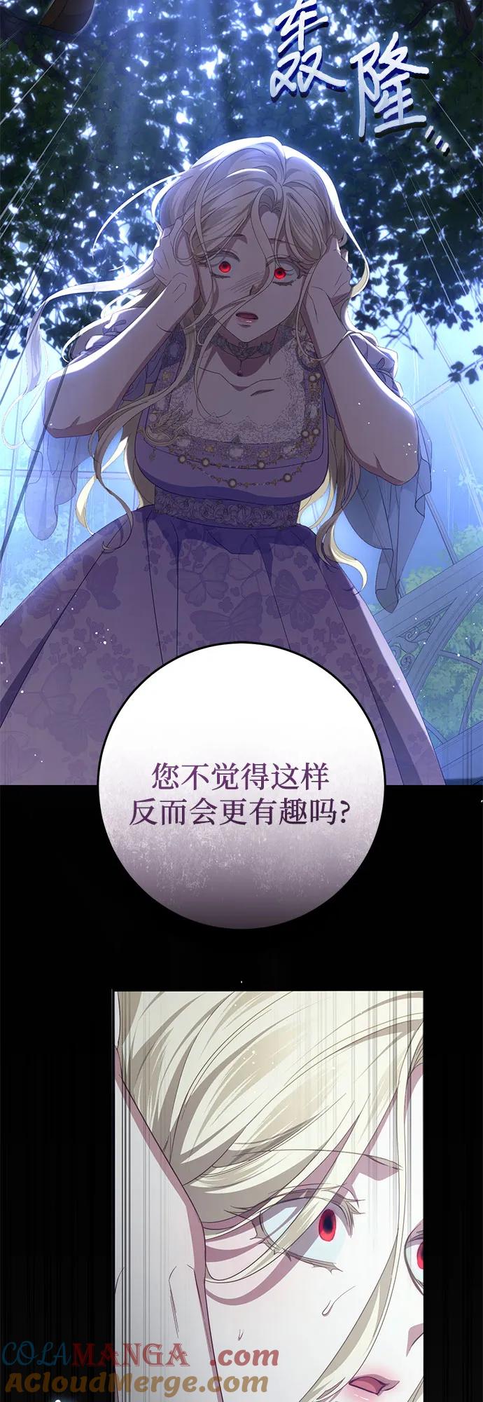 《幸存王女的微笑背后》第56话 第31页