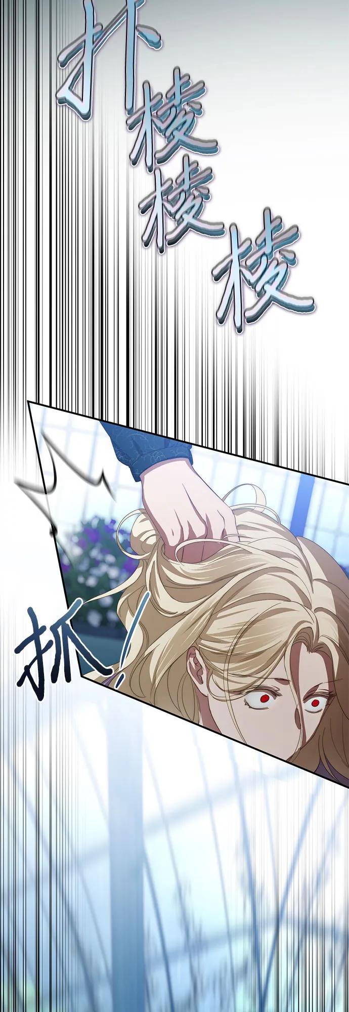 《幸存王女的微笑背后》第56话 第50页