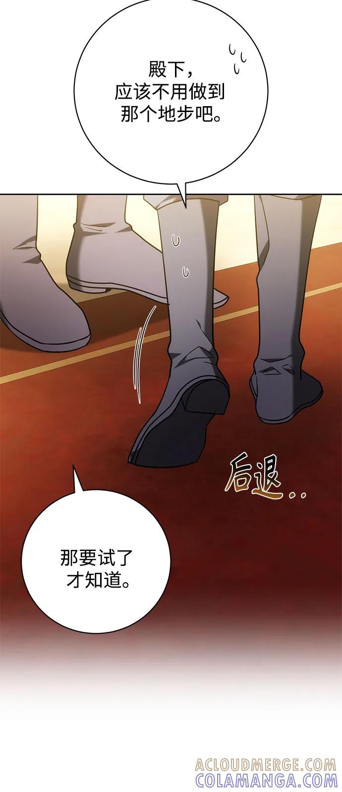《换个老公当爸爸》第56话 第16页