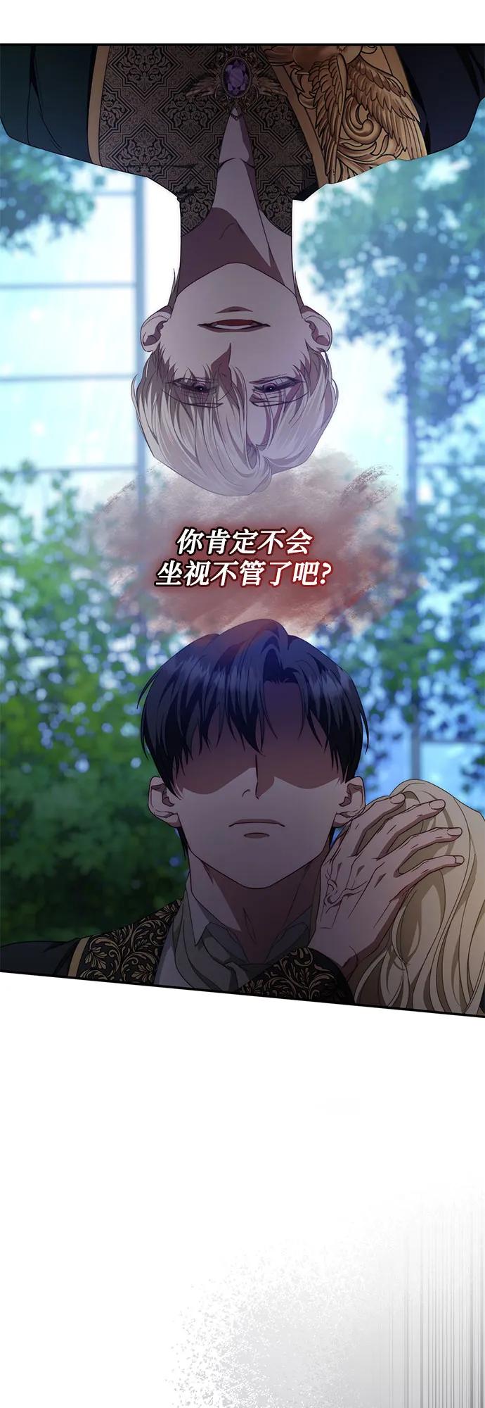 《幸存王女的微笑背后》第57话 第21页